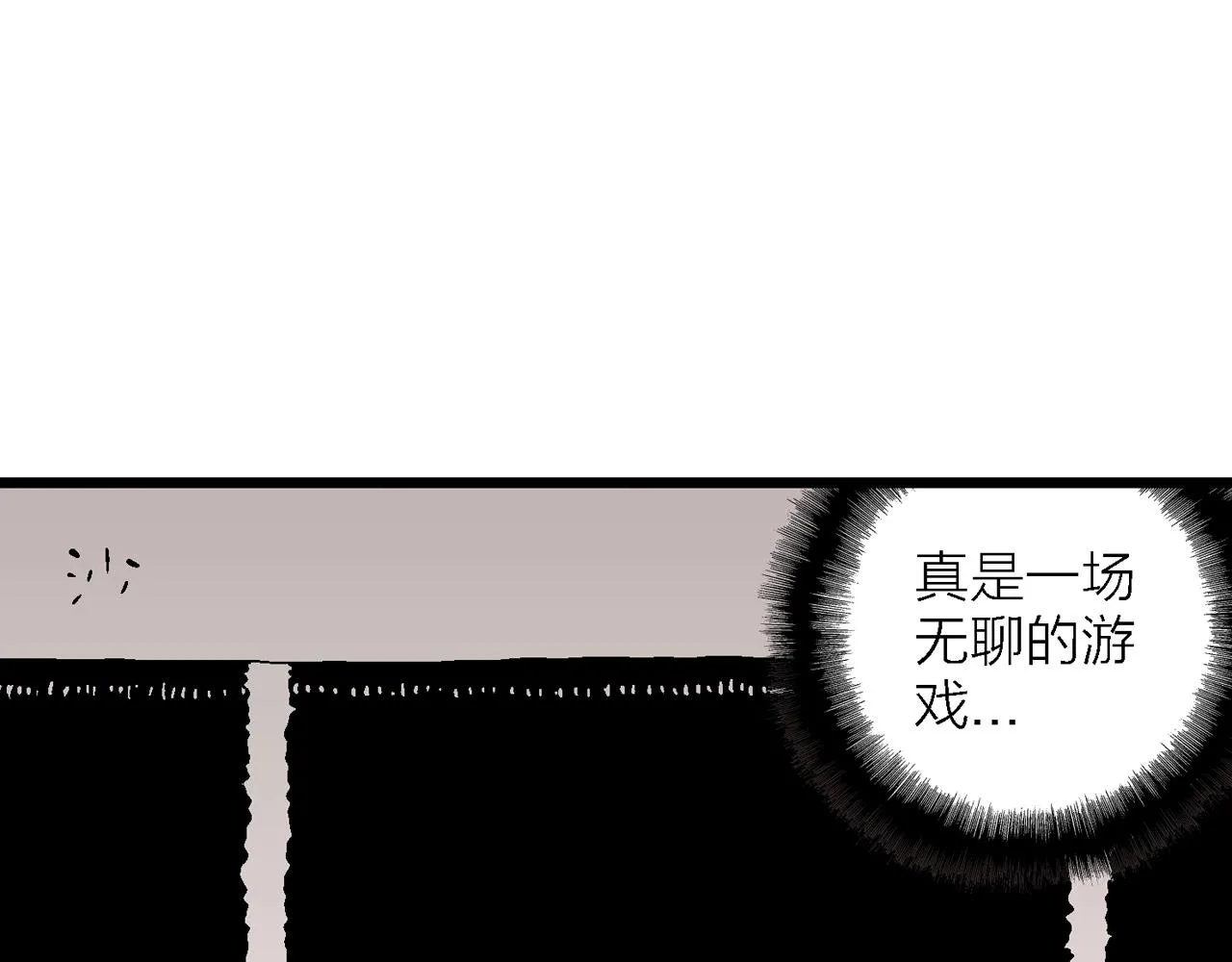 第29话 地狱游戏（十八） 第125页