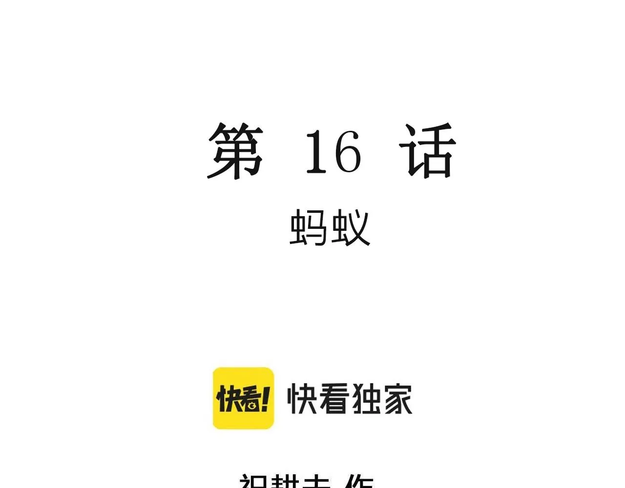 第27话 地狱游戏（十六） 第3页
