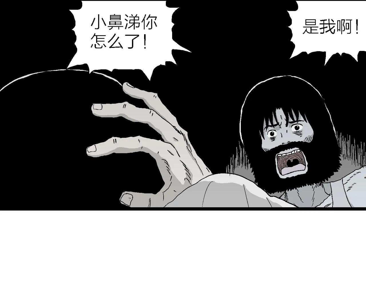 第27话 地狱游戏（十六） 第6页