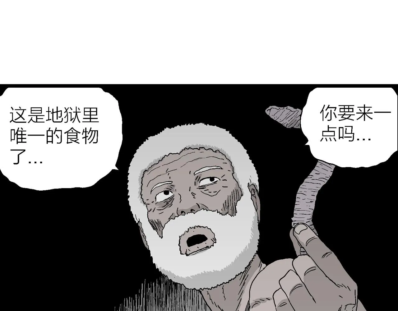 第27话 地狱游戏（十六） 第20页