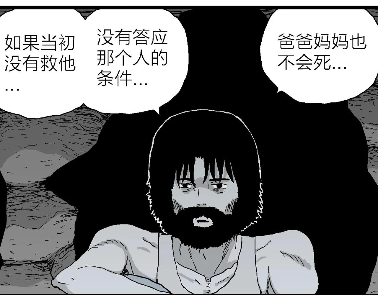 第27话 地狱游戏（十六） 第74页