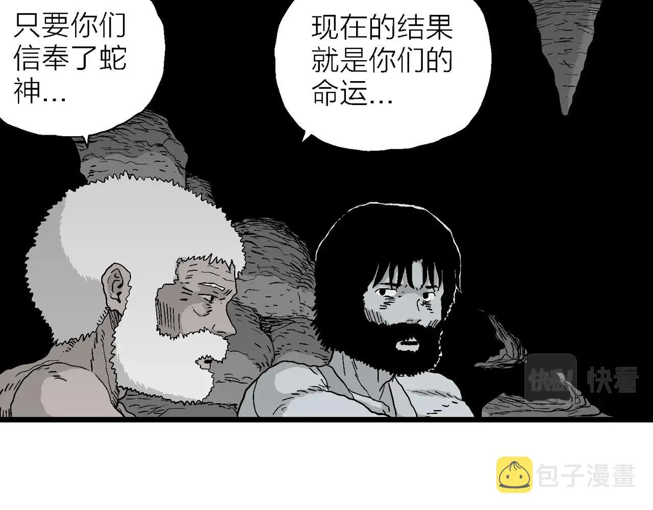 第27话 地狱游戏（十六） 第78页
