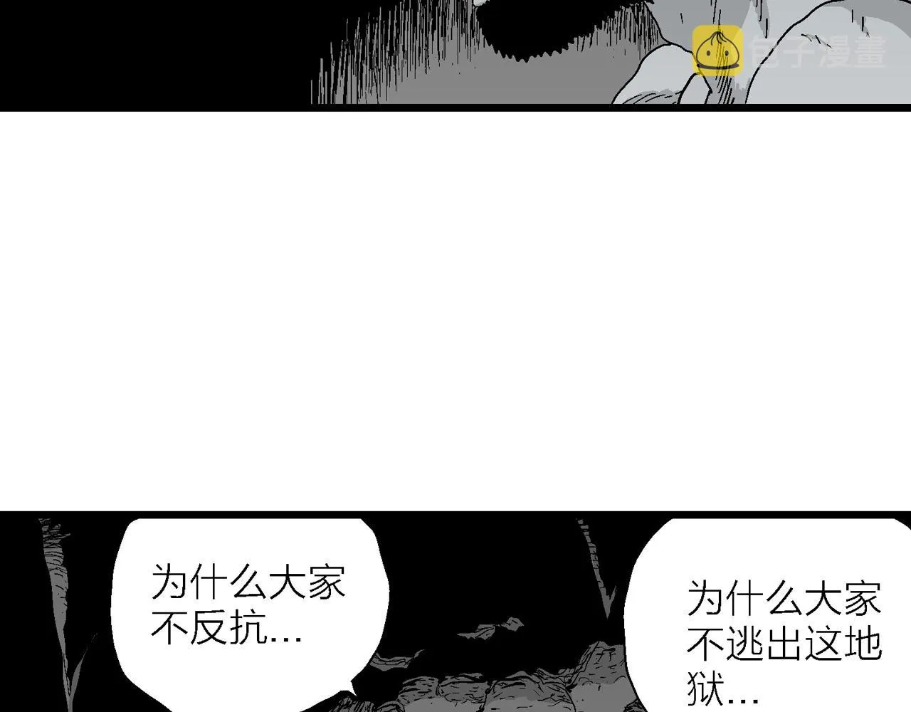 第27话 地狱游戏（十六） 第80页