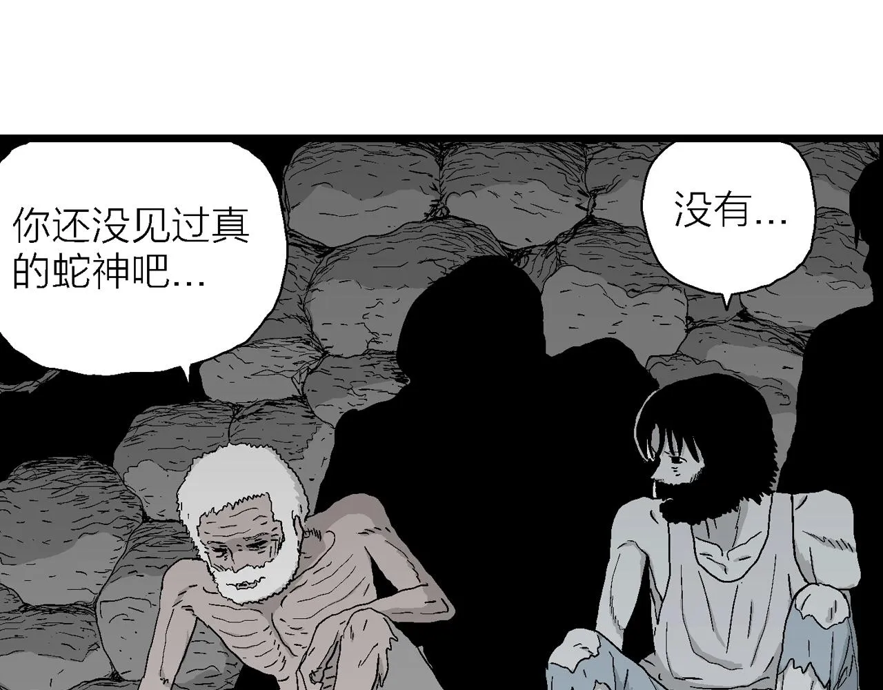 第27话 地狱游戏（十六） 第82页