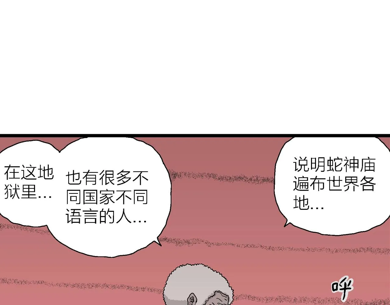 第27话 地狱游戏（十六） 第108页