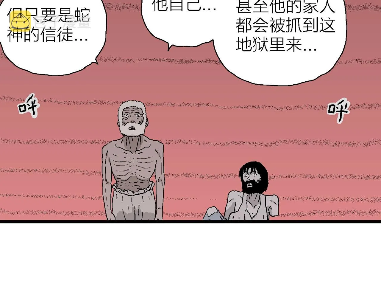 第27话 地狱游戏（十六） 第110页