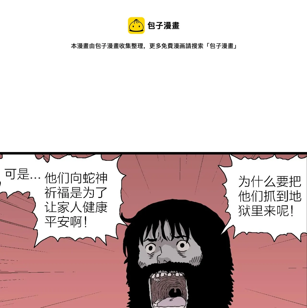 第27话 地狱游戏（十六） 第111页