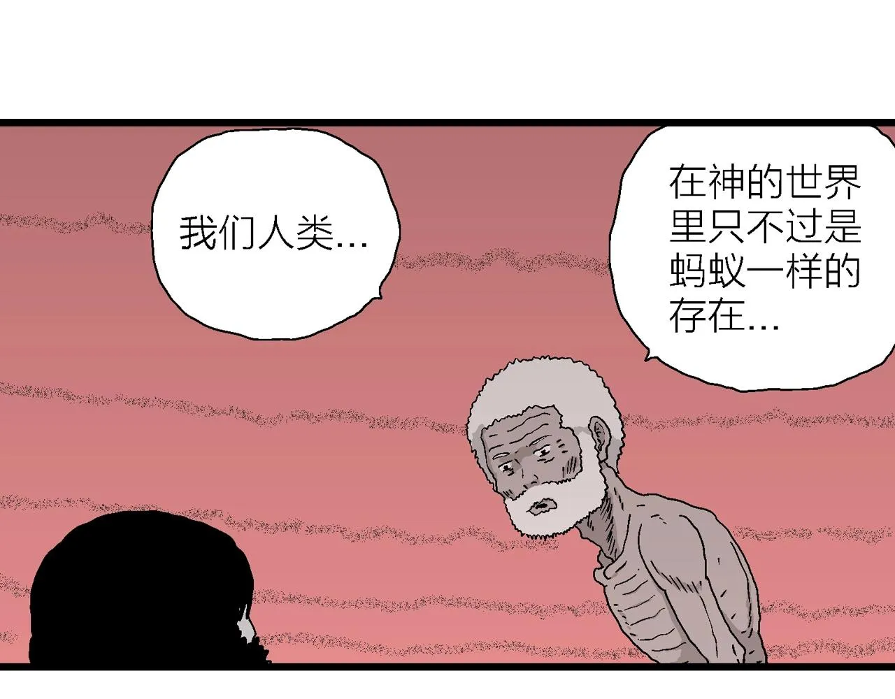 第27话 地狱游戏（十六） 第114页
