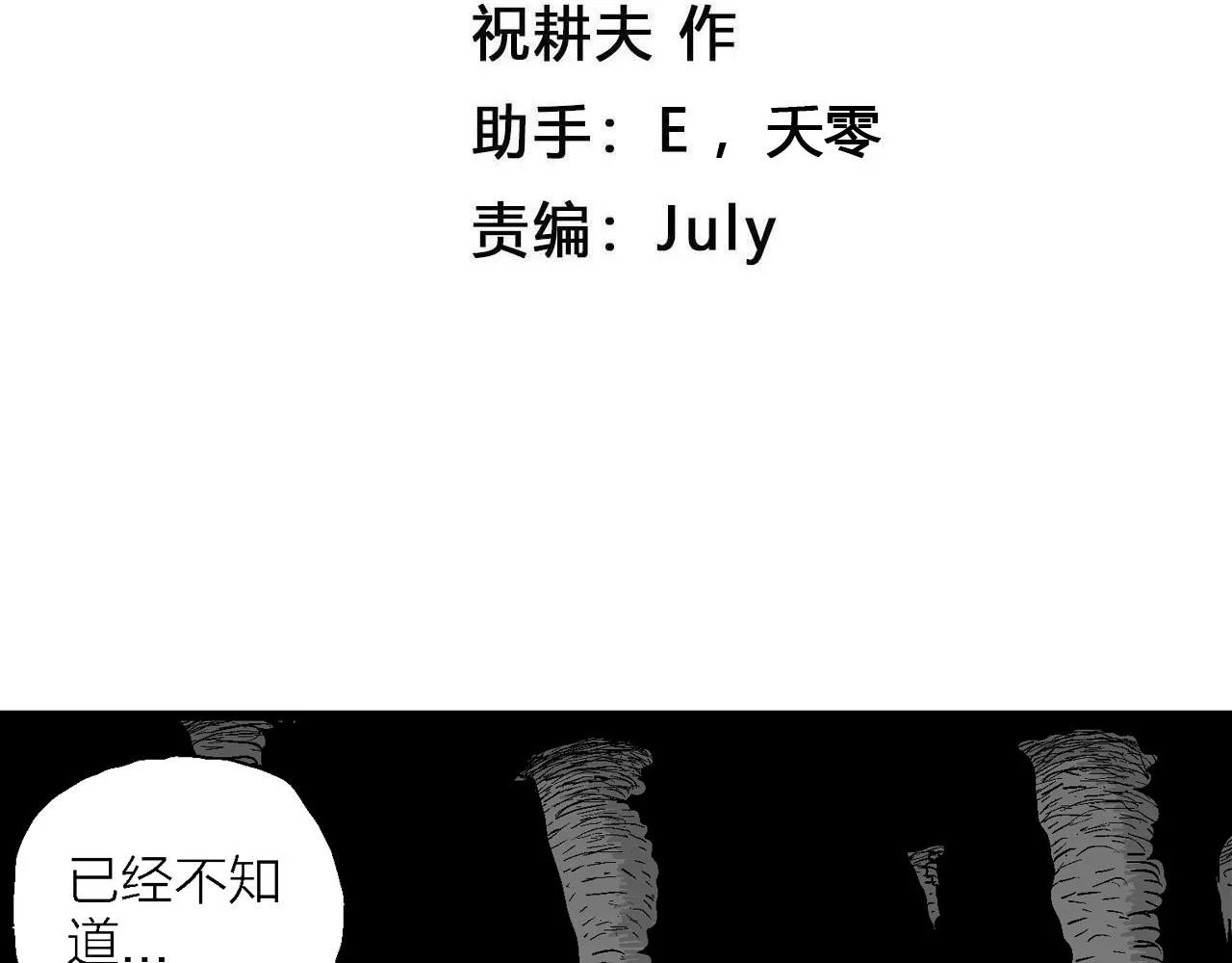 第28话 地狱游戏（十七） 第4页