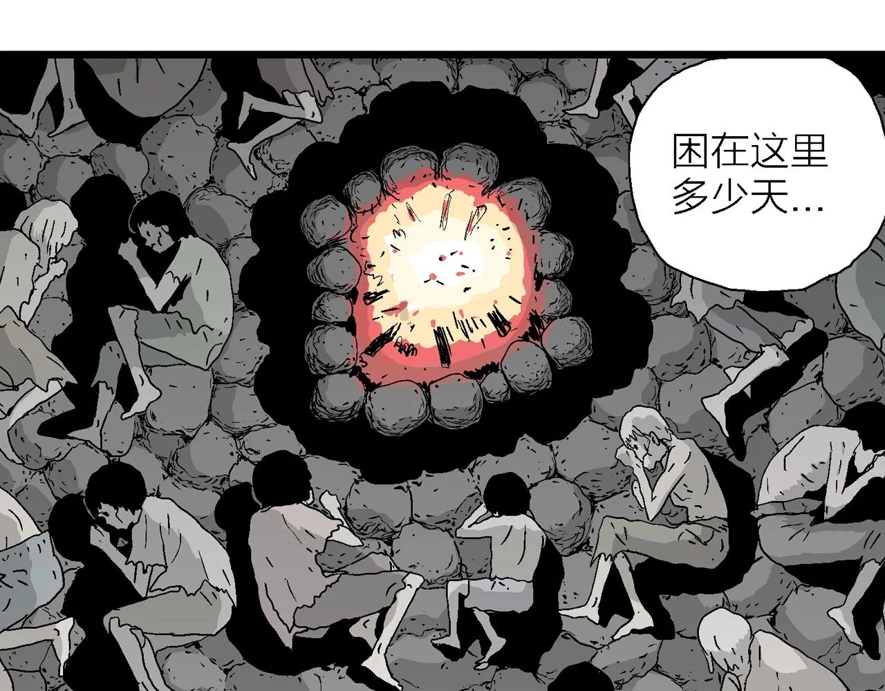 第28话 地狱游戏（十七） 第6页