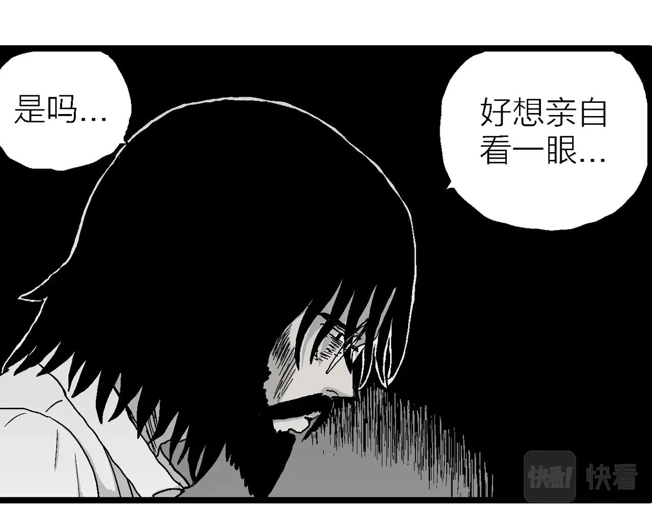 第28话 地狱游戏（十七） 第25页