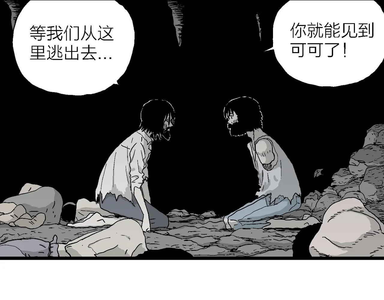 第28话 地狱游戏（十七） 第33页