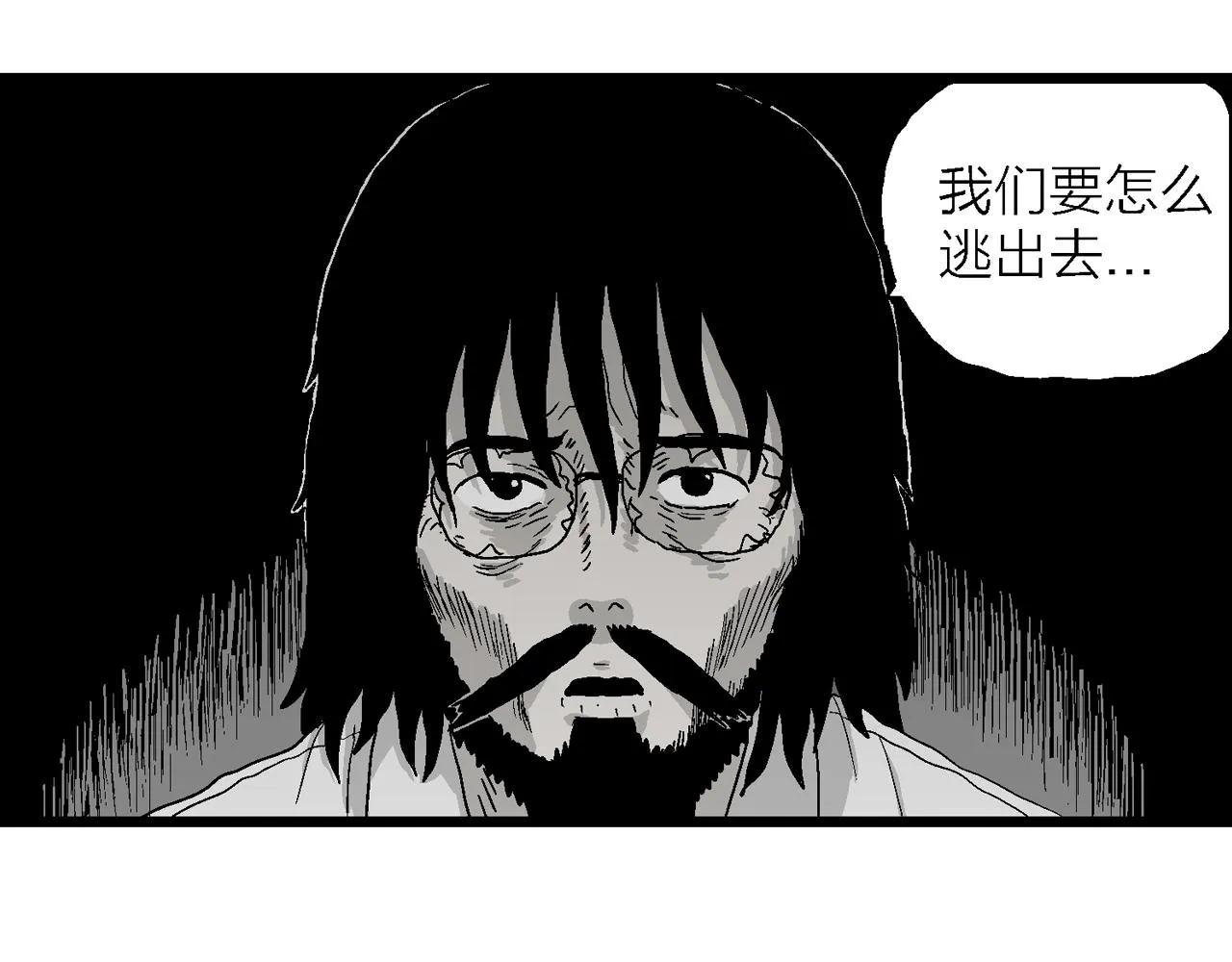 第28话 地狱游戏（十七） 第36页