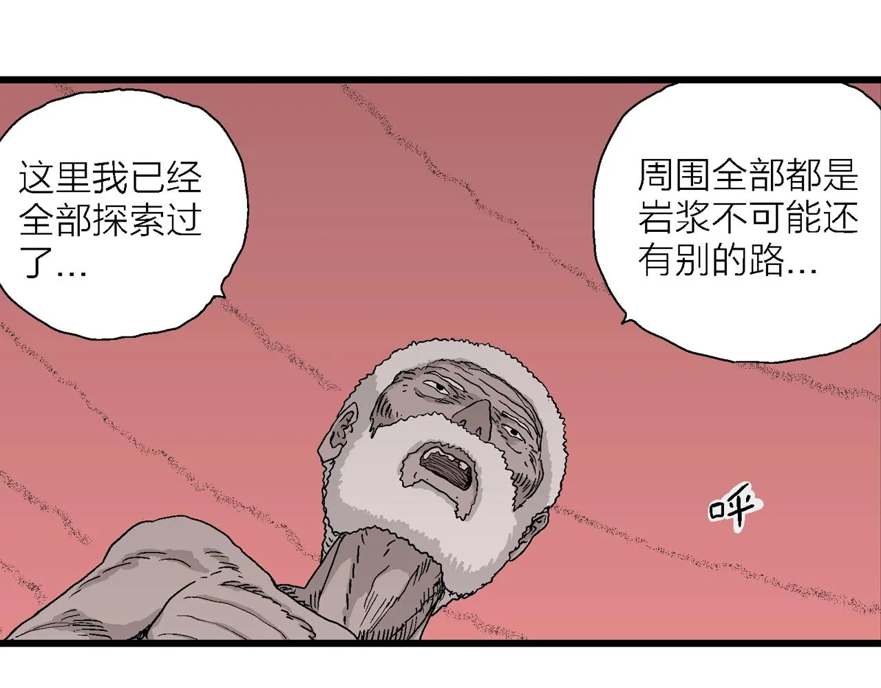 第28话 地狱游戏（十七） 第42页