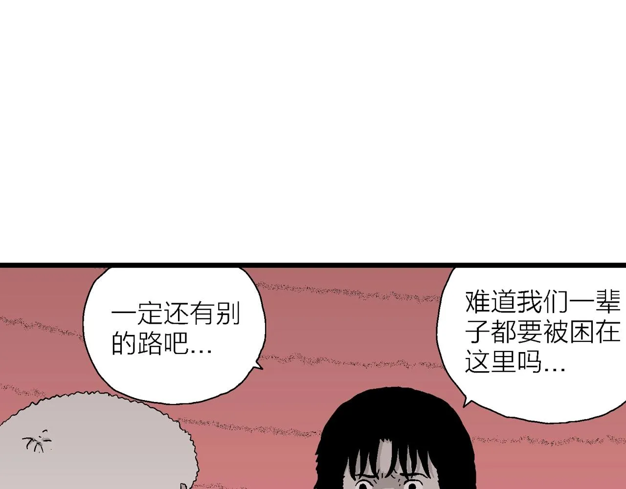 第28话 地狱游戏（十七） 第43页