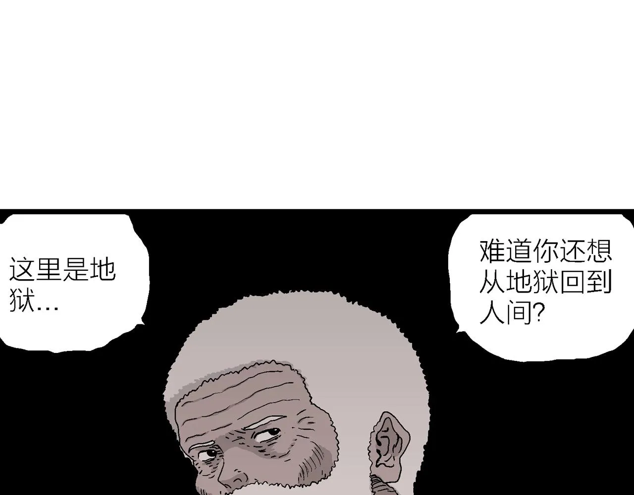 第28话 地狱游戏（十七） 第45页