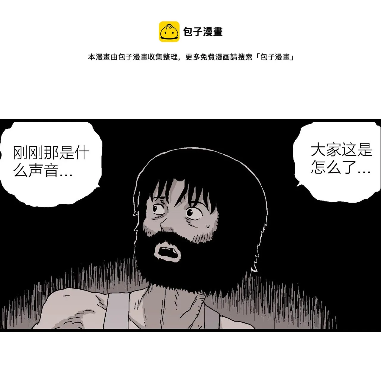 第28话 地狱游戏（十七） 第61页