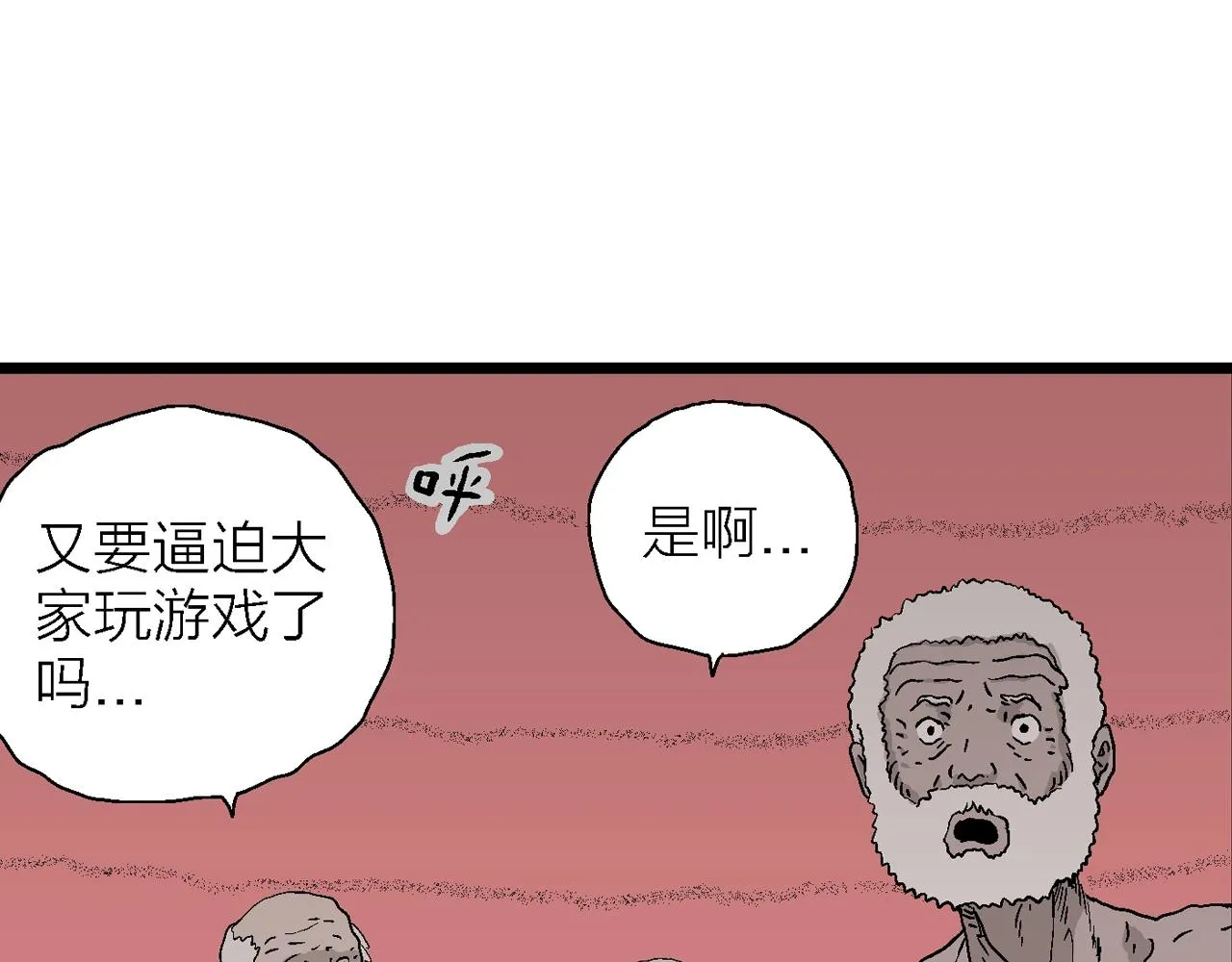 第28话 地狱游戏（十七） 第98页