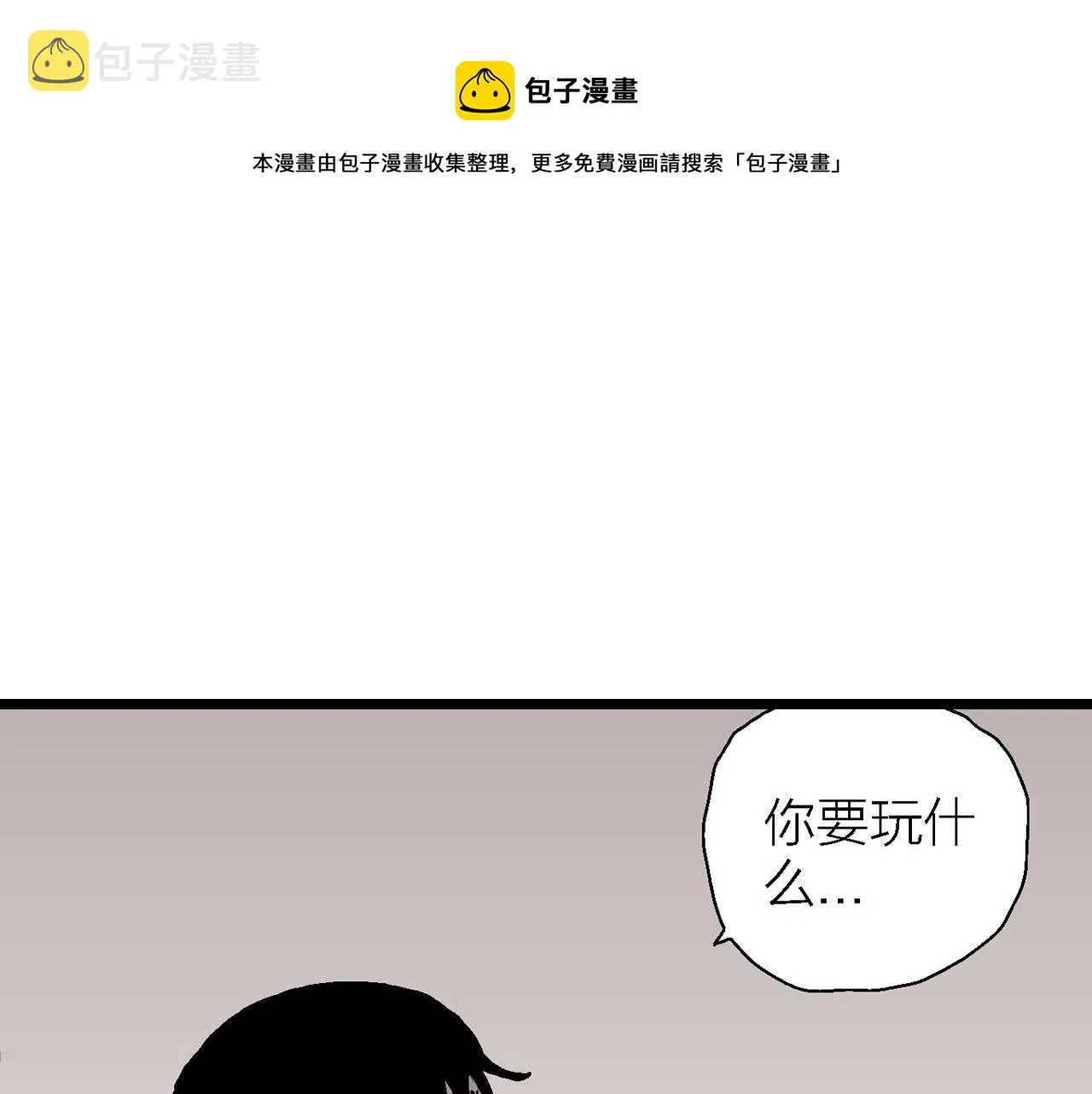 第28话 地狱游戏（十七） 第101页