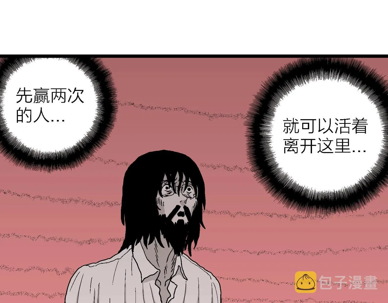 第28话 地狱游戏（十七） 第106页