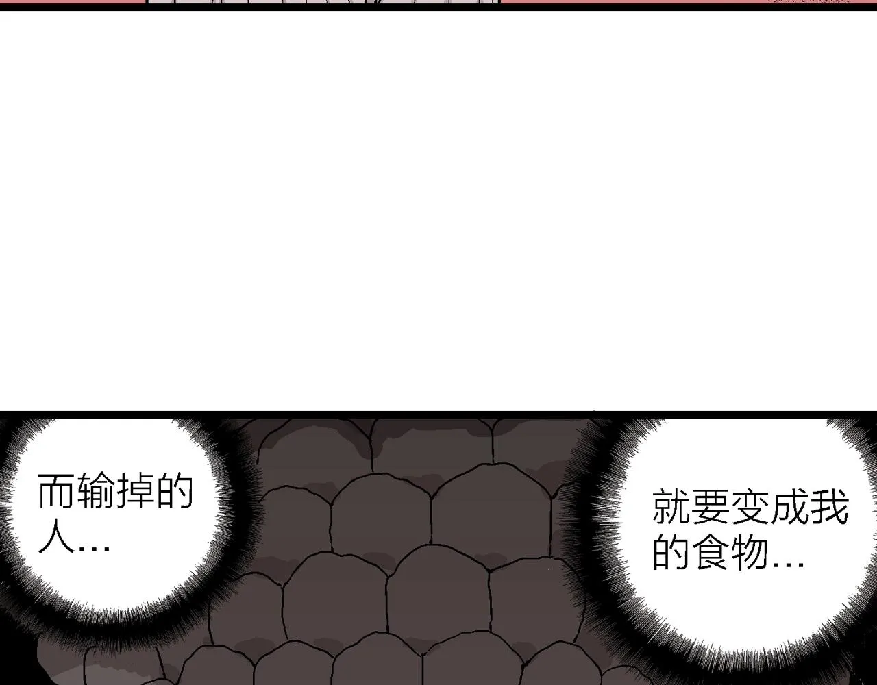 第28话 地狱游戏（十七） 第107页