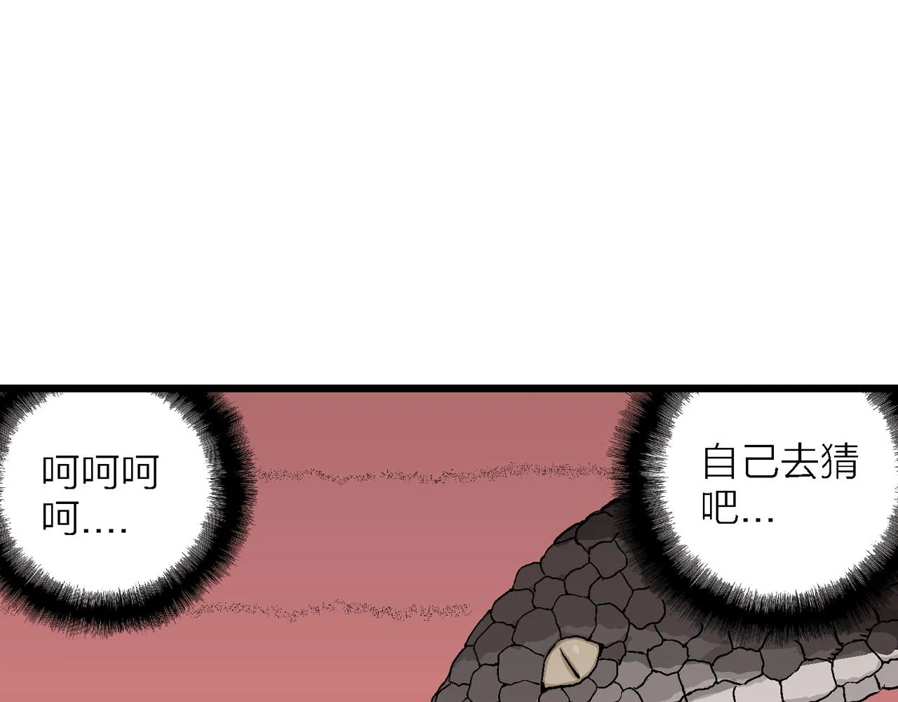 第28话 地狱游戏（十七） 第110页