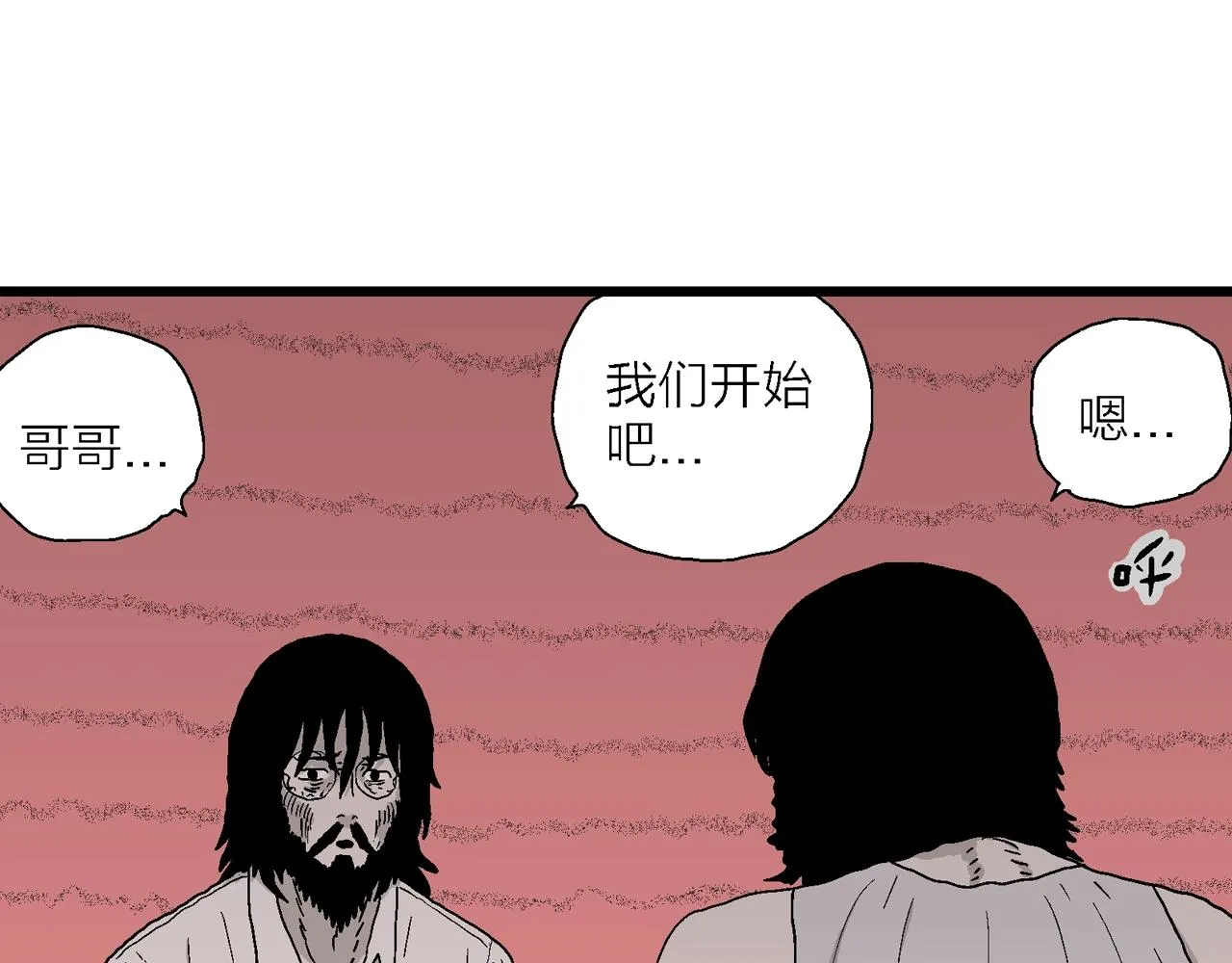 第28话 地狱游戏（十七） 第118页