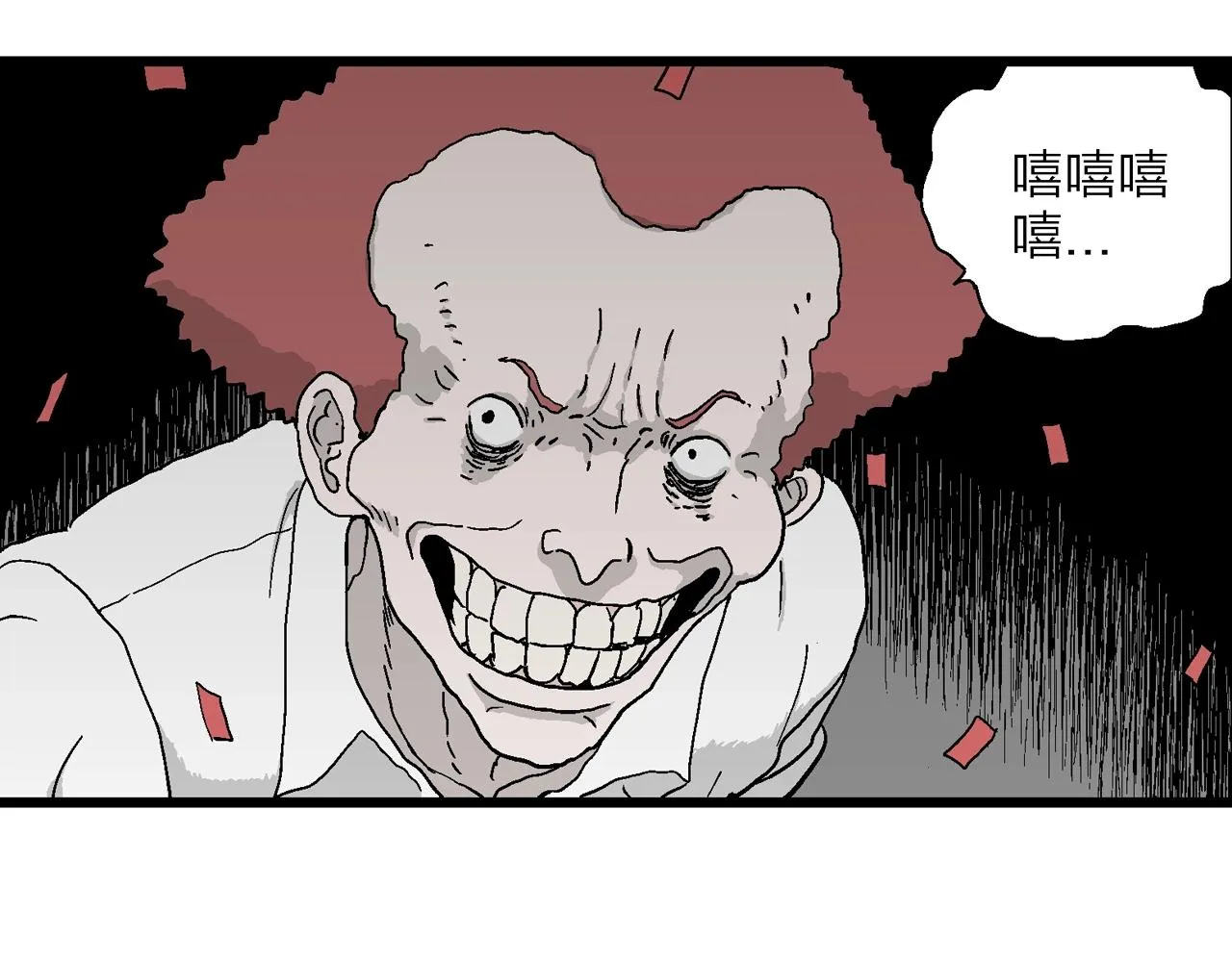 第42话 欢笑镇（三） 第11页