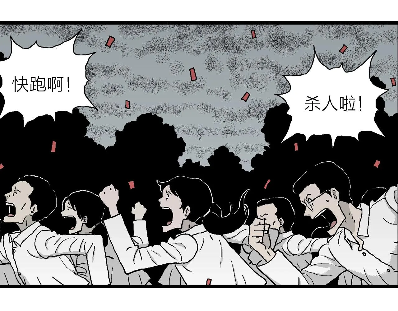 第42话 欢笑镇（三） 第24页