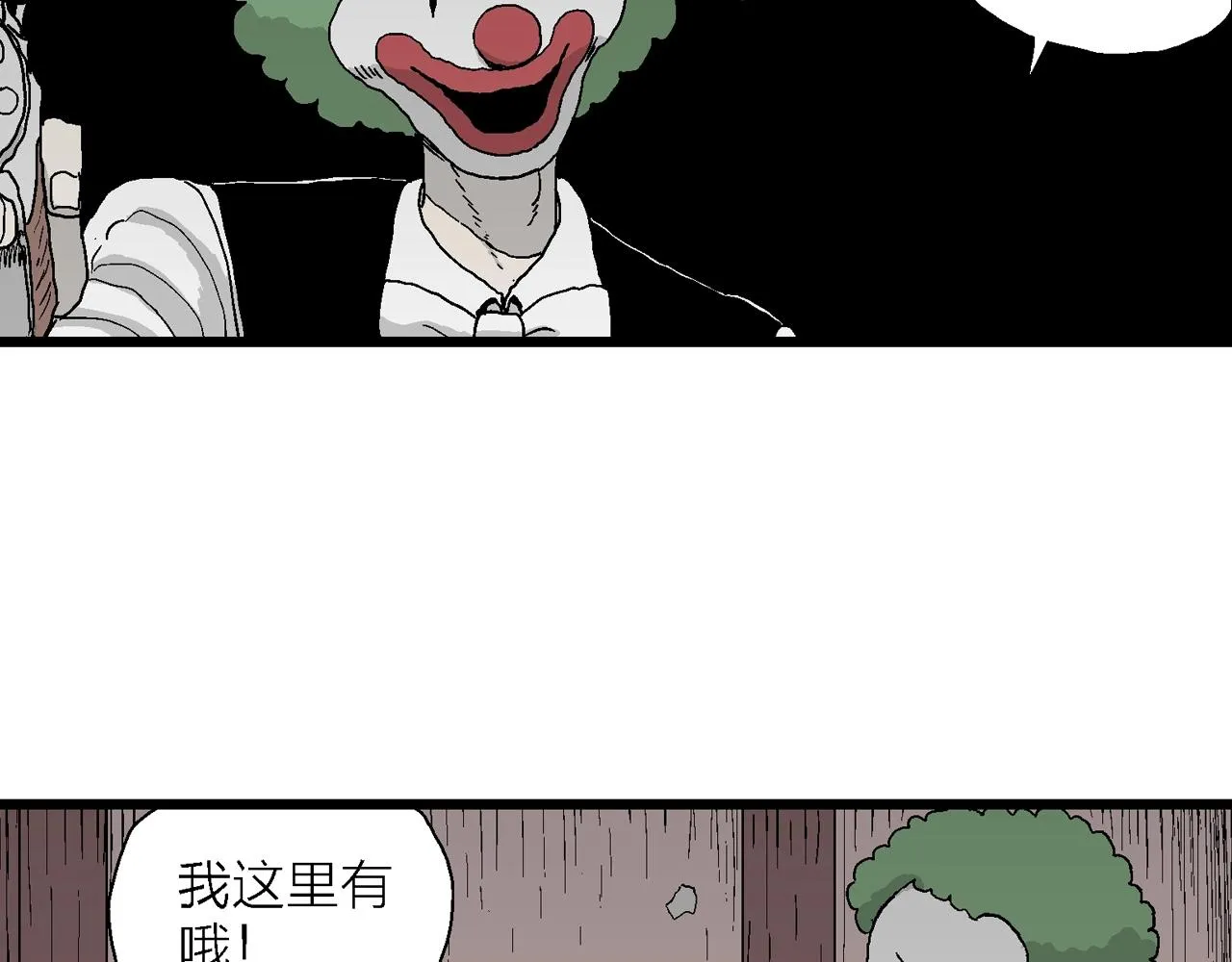第42话 欢笑镇（三） 第79页