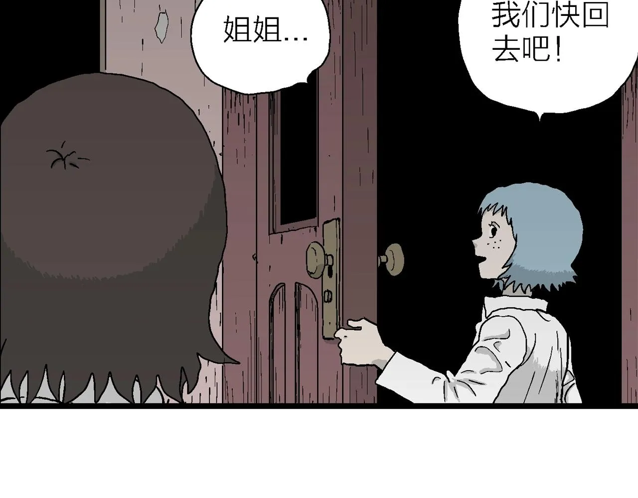 第42话 欢笑镇（三） 第85页