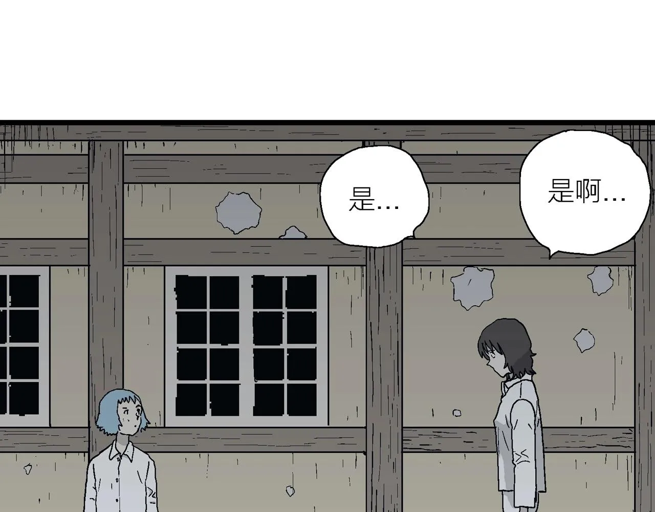 第42话 欢笑镇（三） 第92页