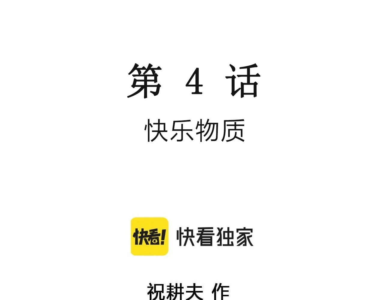 第43话 欢笑镇（四） 第3页