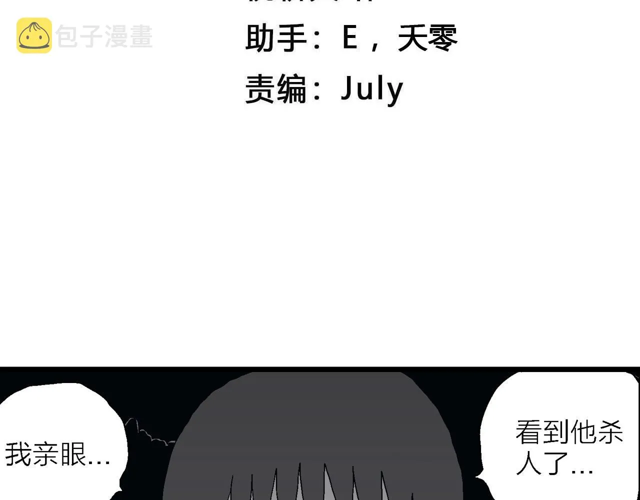 第43话 欢笑镇（四） 第4页