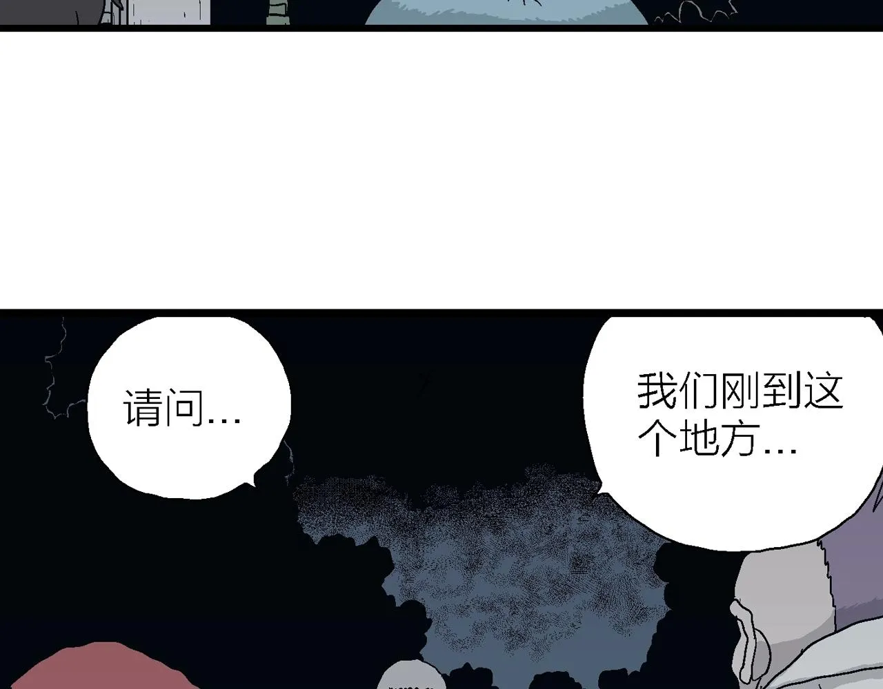 第43话 欢笑镇（四） 第9页
