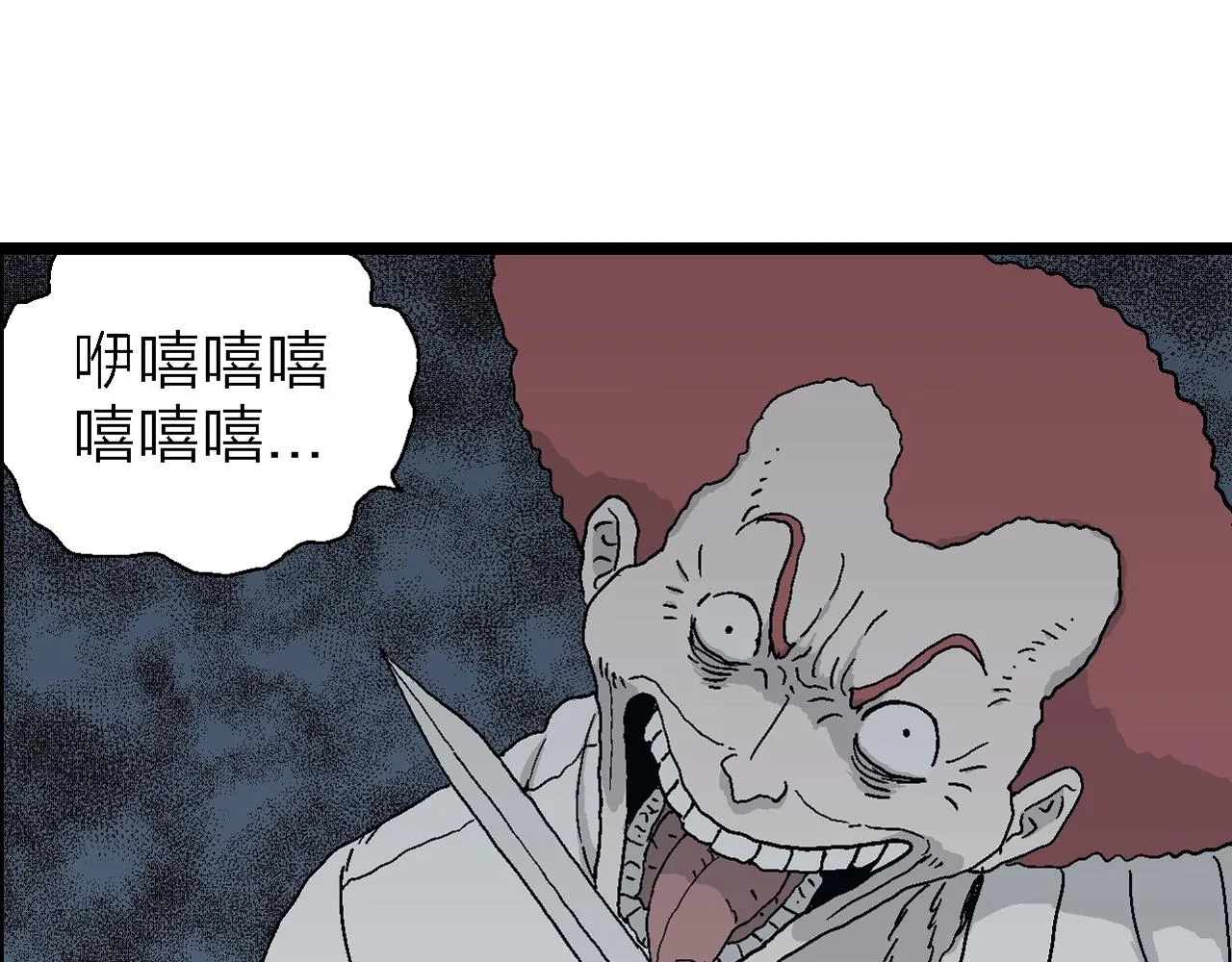 第43话 欢笑镇（四） 第13页