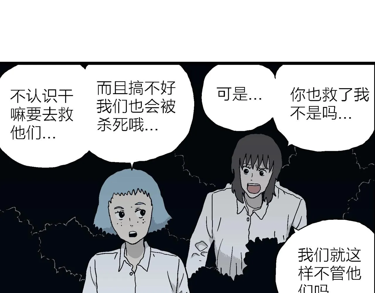 第43话 欢笑镇（四） 第21页