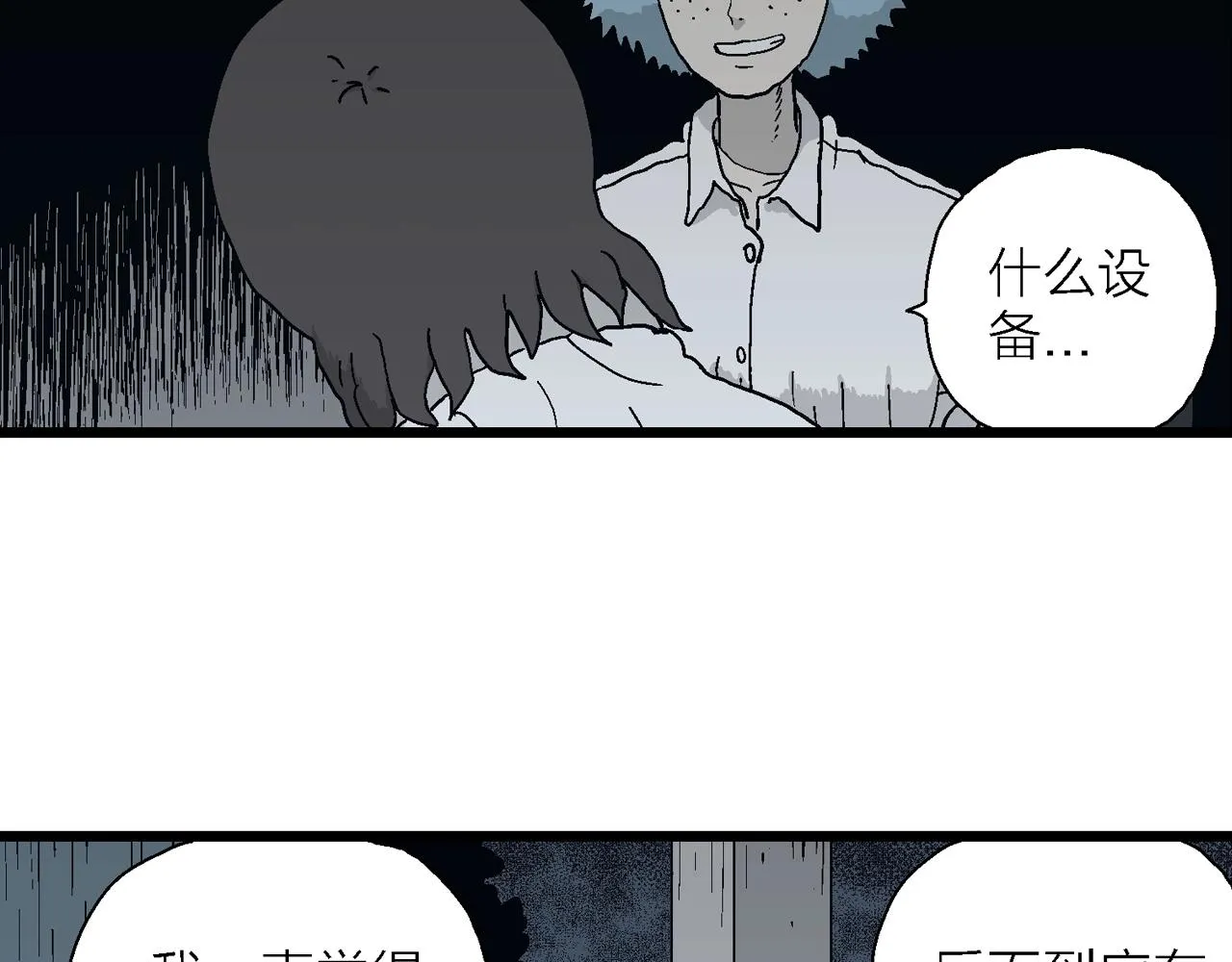 第43话 欢笑镇（四） 第37页