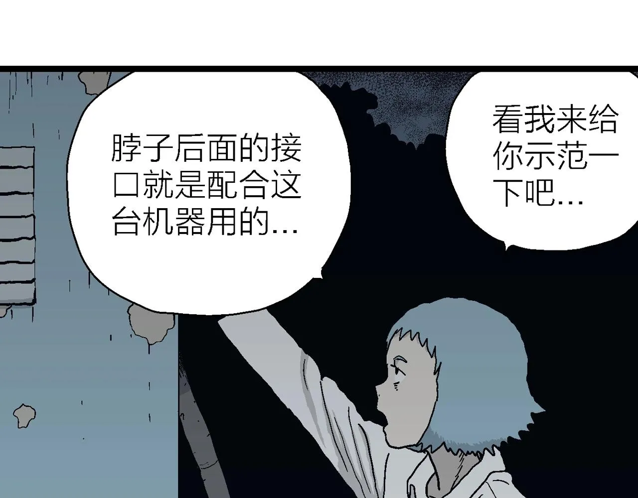 第43话 欢笑镇（四） 第39页