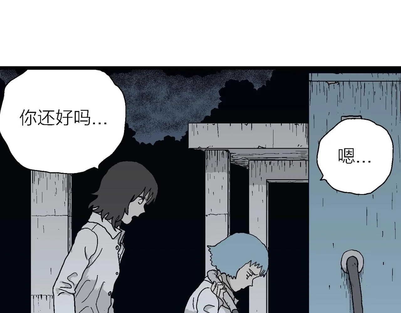 第43话 欢笑镇（四） 第52页