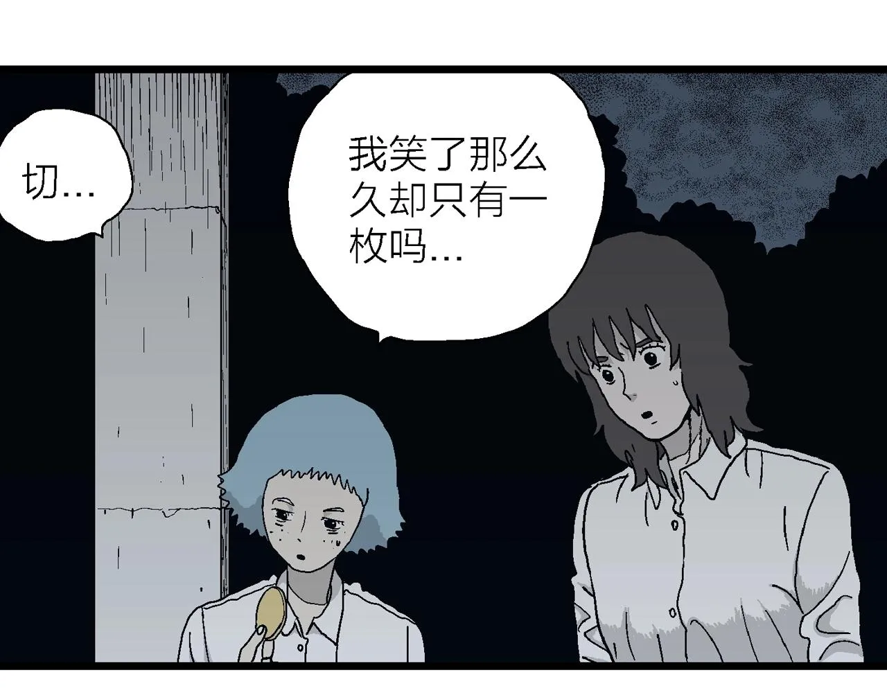 第43话 欢笑镇（四） 第58页