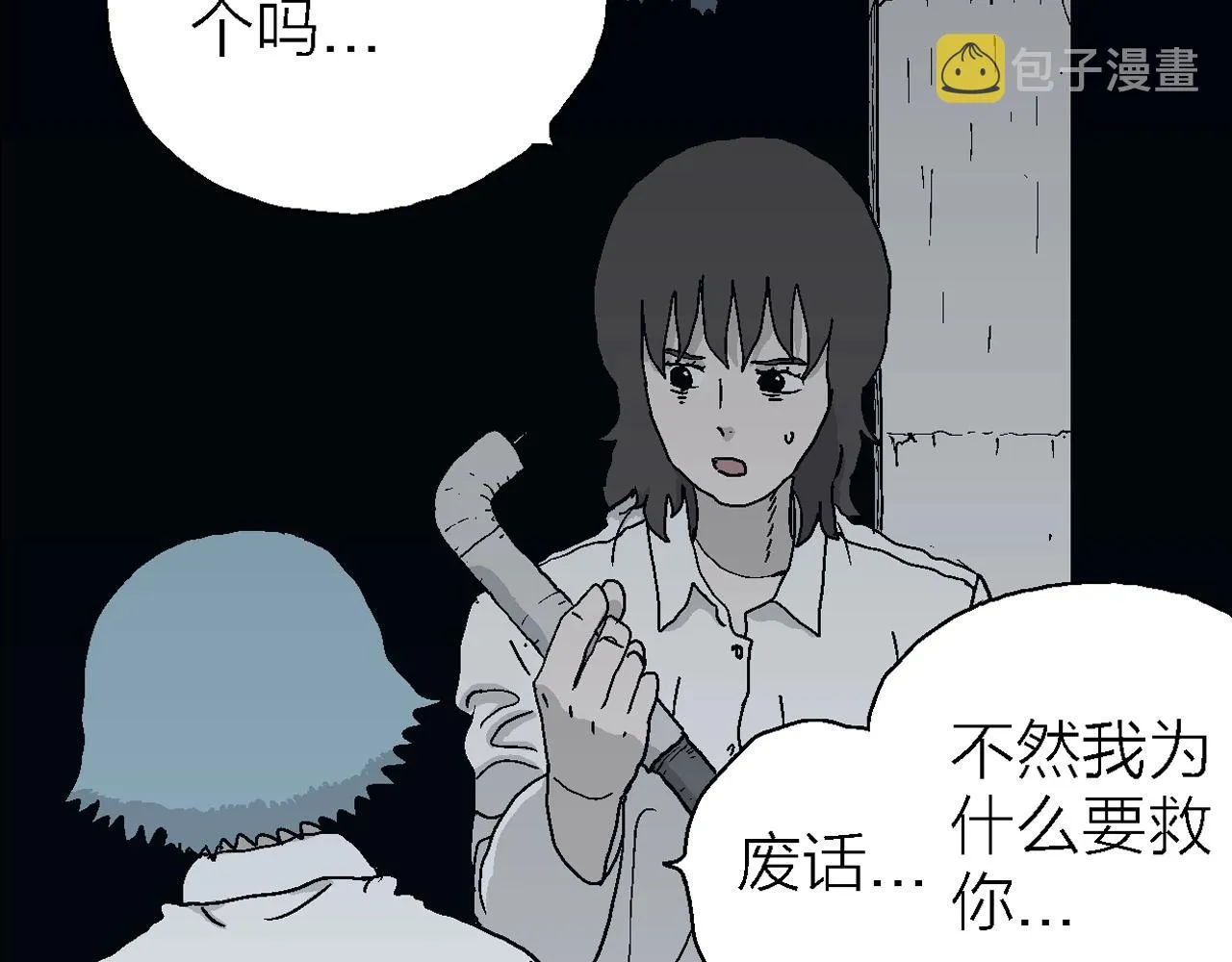 第43话 欢笑镇（四） 第62页