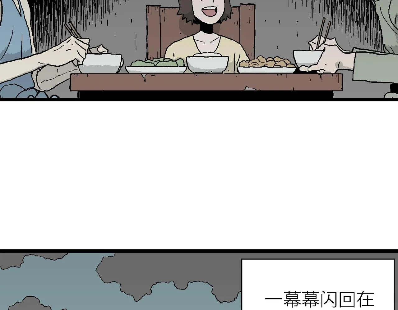第43话 欢笑镇（四） 第69页