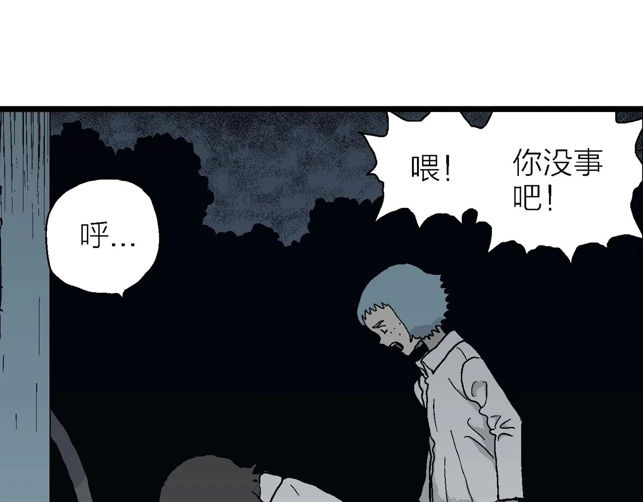 第43话 欢笑镇（四） 第73页