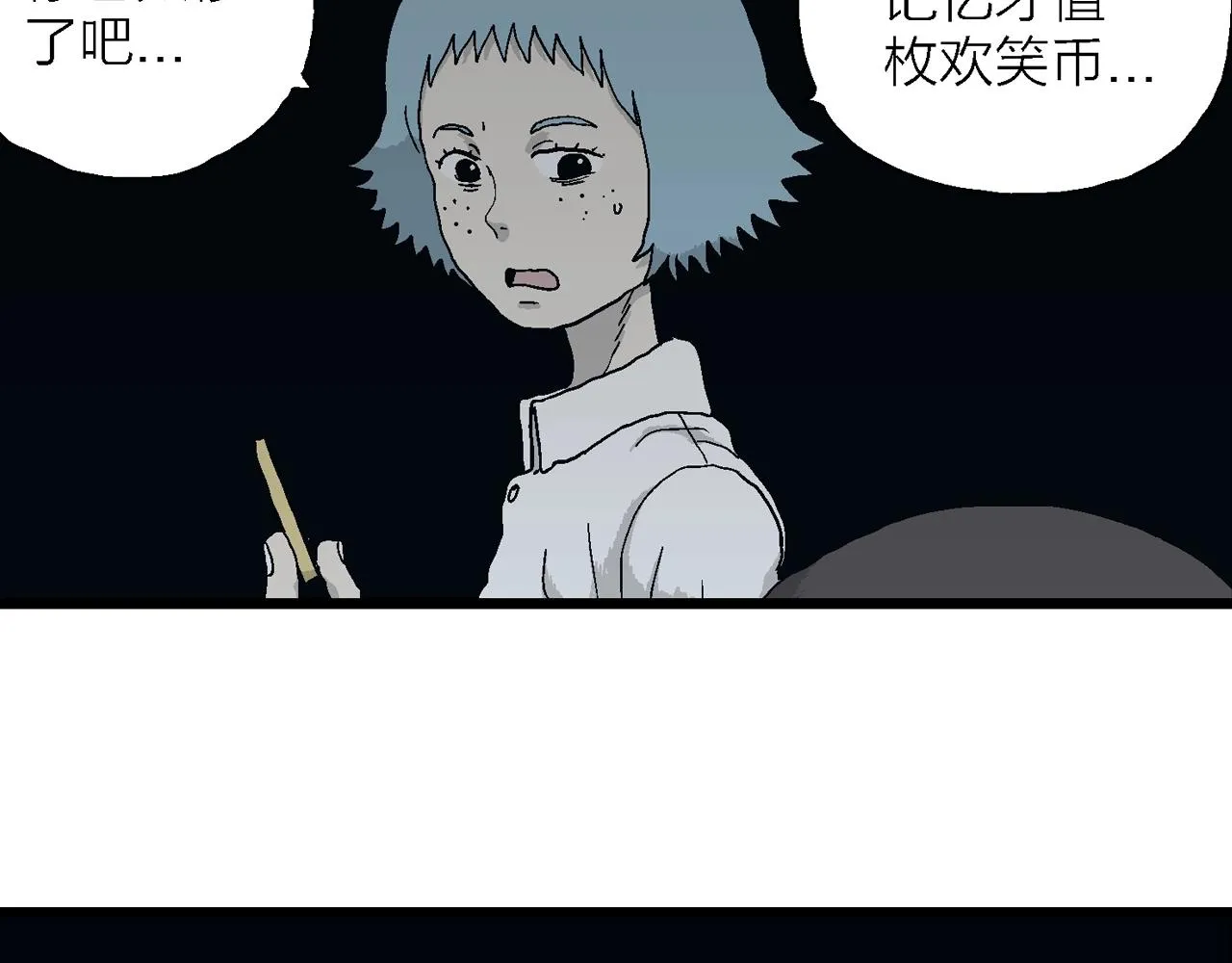 第43话 欢笑镇（四） 第80页