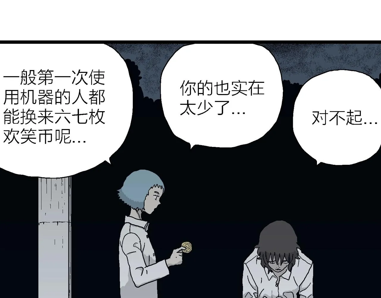 第43话 欢笑镇（四） 第82页