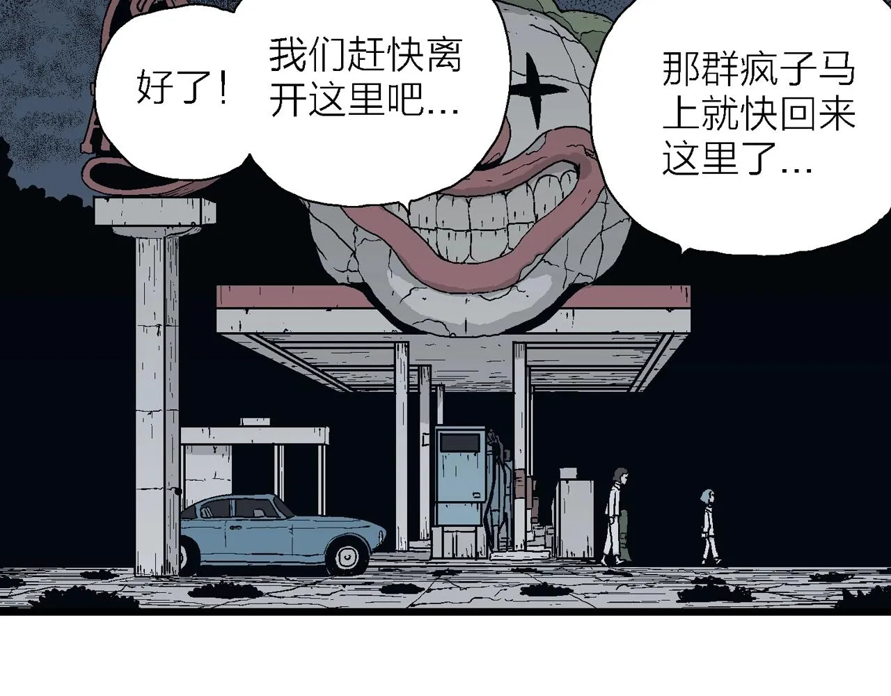 第43话 欢笑镇（四） 第85页