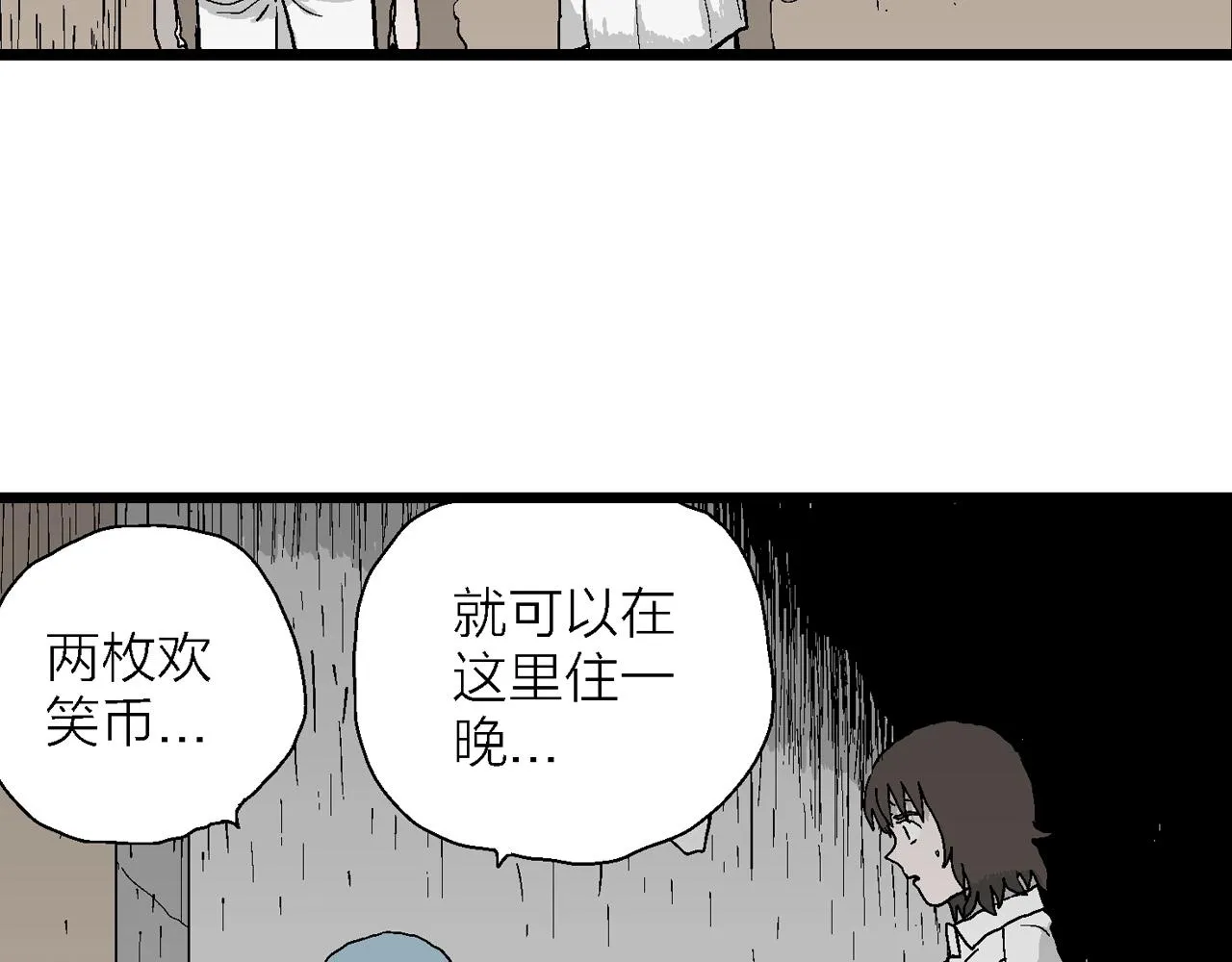 第43话 欢笑镇（四） 第100页