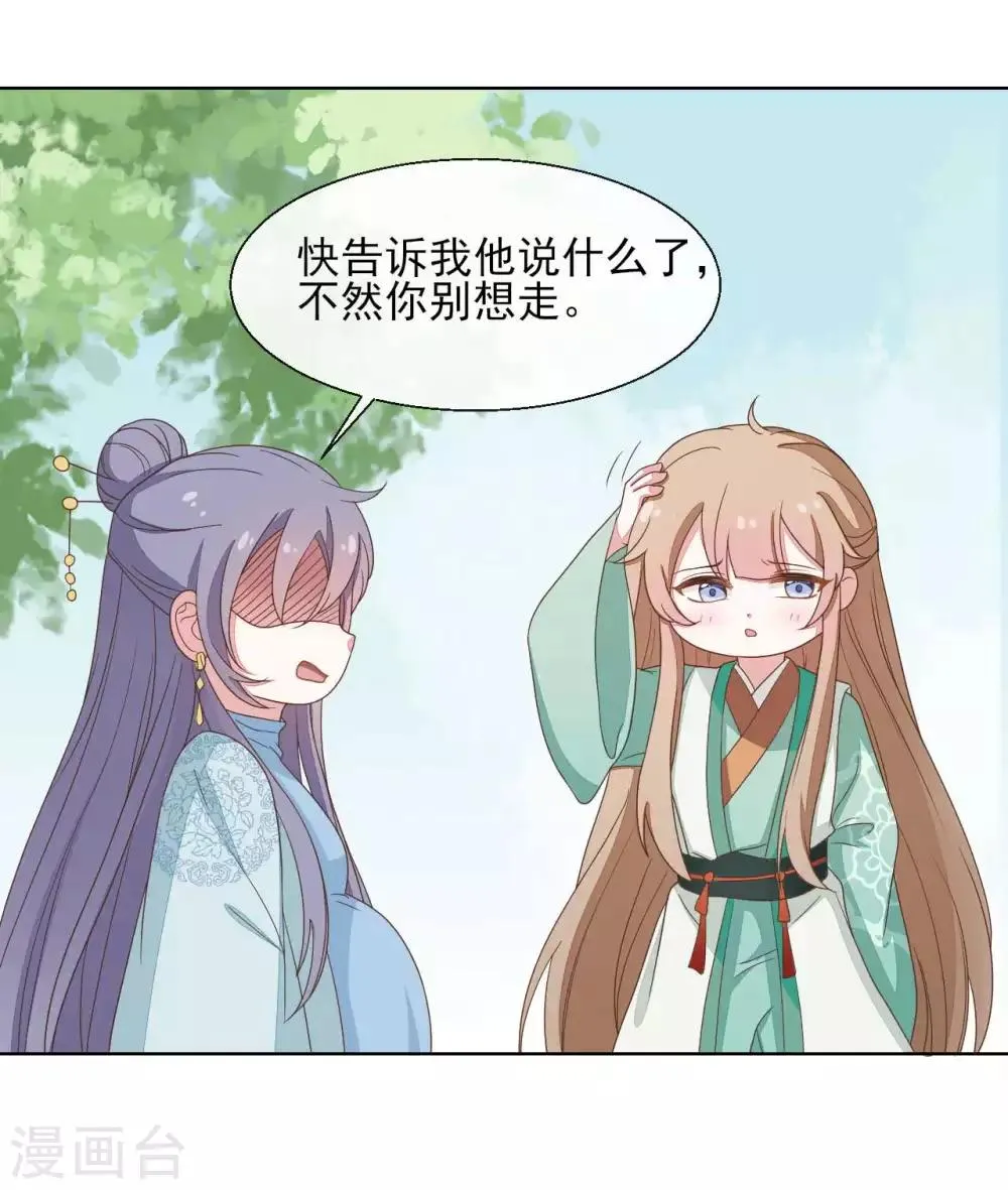 第2季第21话 第9页