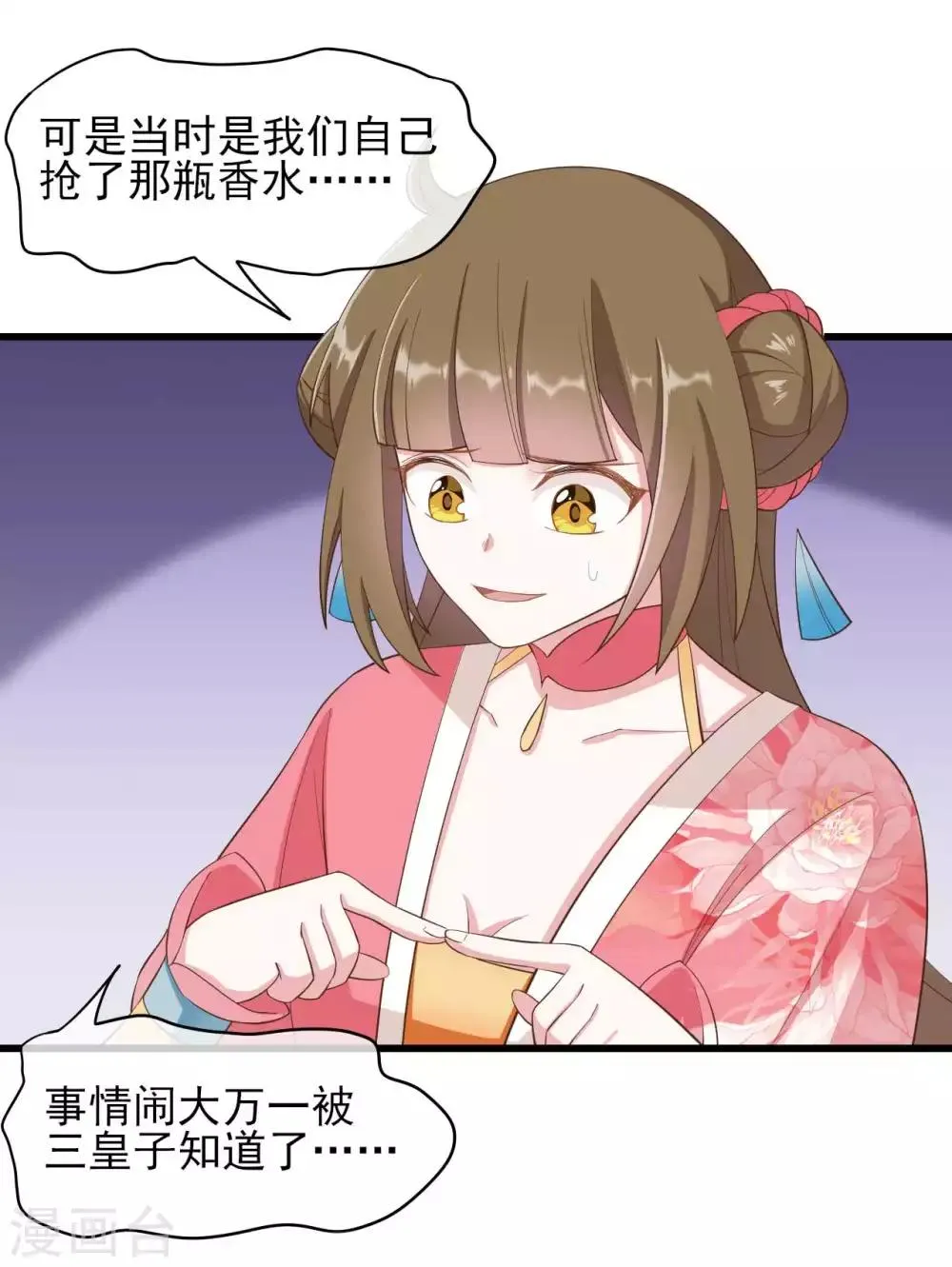 第2季第2话 第4页